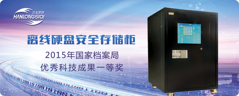 硬盤(pán)電子保密柜1.jpg