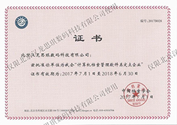 15290644825935.jpg 02 計(jì)算機(jī)檔案管理軟件類(lèi)定點(diǎn)企業(yè)20170626.jpg