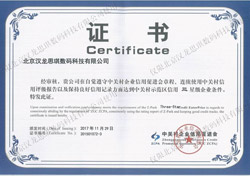 15293879238817.jpg 08-國(guó)家高新技術(shù)企業(yè)證書(shū)-2015-9-18.jpg